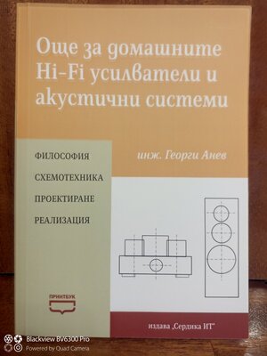 Още за домашните Hi-Fi усилватели и акустични системи